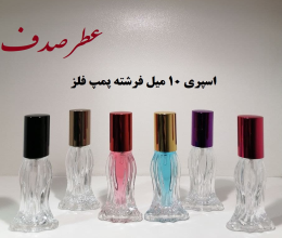 اسپری 8 گرمی فرشته